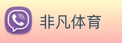 非凡体育 Logo